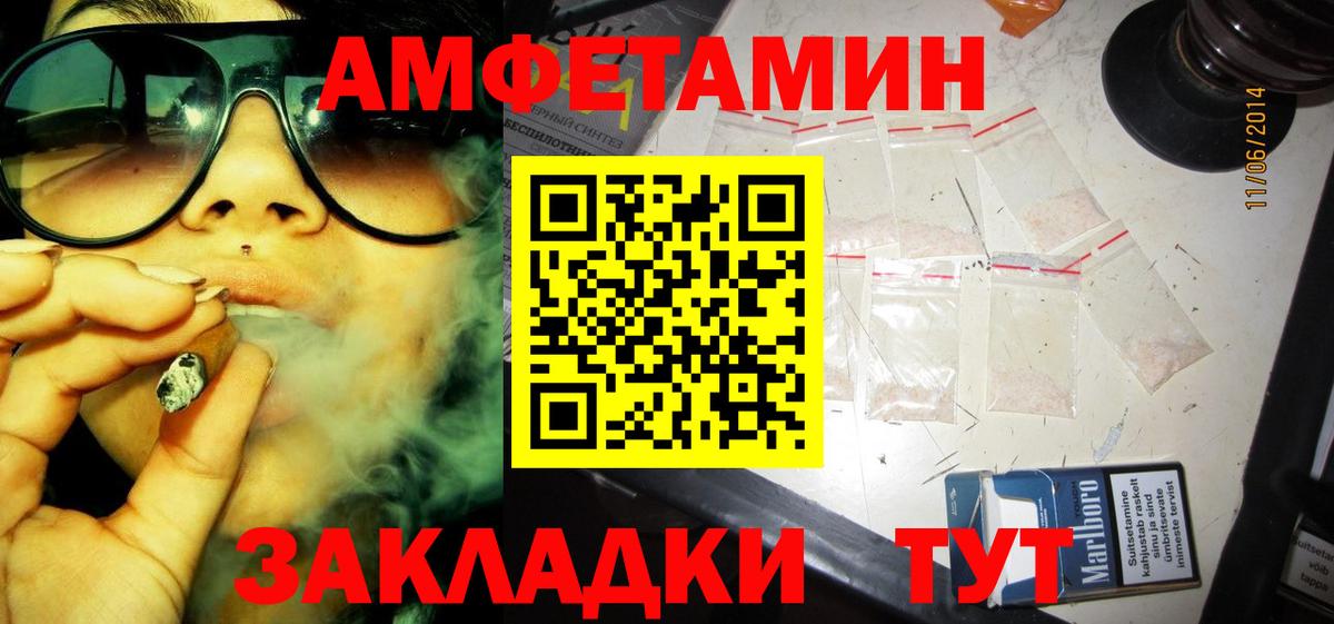 Амфетамин VHQ  Вход с VPN  Amphetamine  Амфетамин  Домодедово 