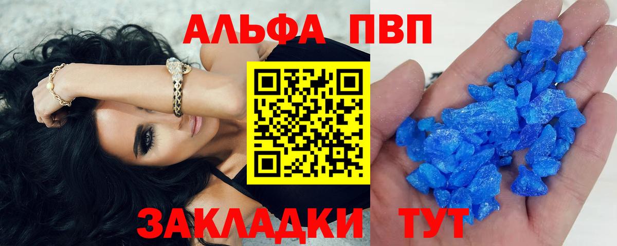 купить  цена  Альфа ПВП  APVP крисы CK  Вход с VPN  APVP СК КРИС  Alpha-PVP мука  Домодедово 