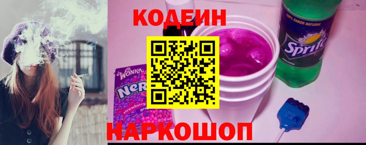 Кодеин напиток Lean (лин)  Домодедово  Codein напиток Lean (лин) 