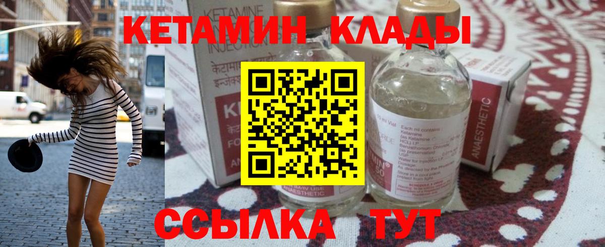 Кетамин ketamine  Вход с VPN  Домодедово 