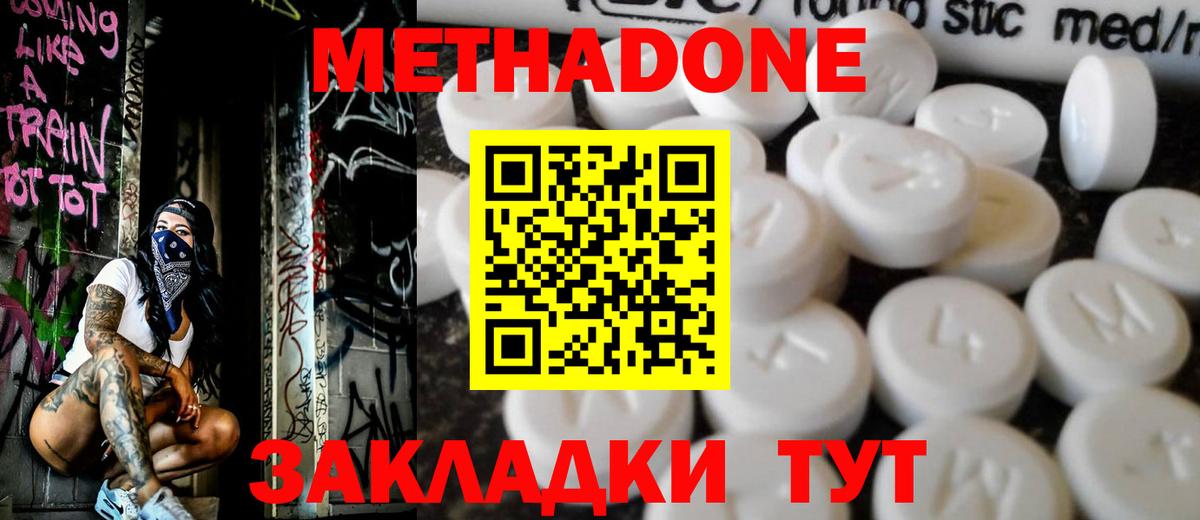 МЕТАДОН VHQ  Метадон мёд  Домодедово  гидра tor  Вход с VPN 