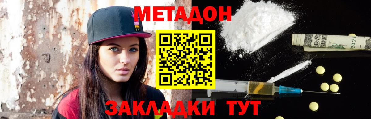 Метадон VHQ  Домодедово  МЕТАДОН methadone 