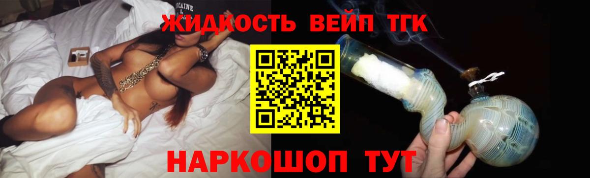 ТГК жижа  Вход с VPN  Домодедово 
