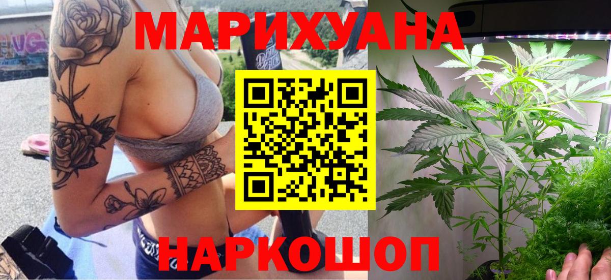 МАРИХУАНА план Домодедово